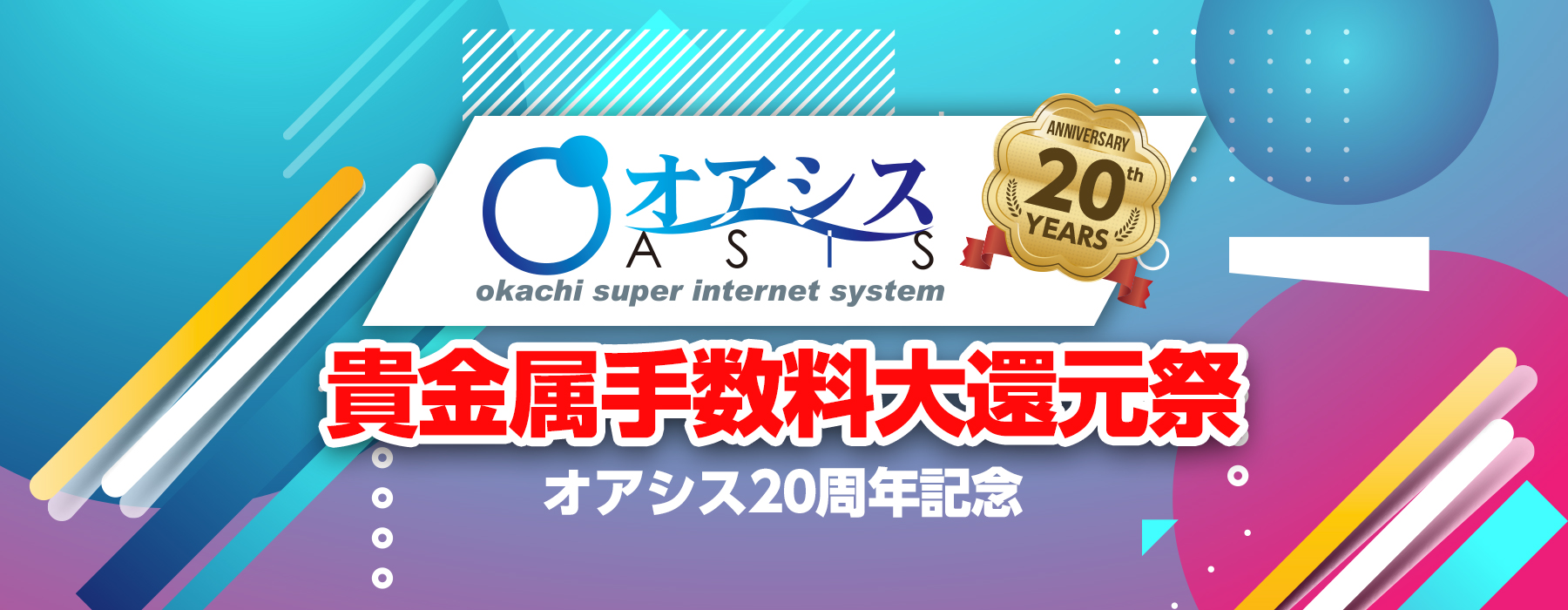 https://www.okachi.co.jp/personal/online/promotion_online/