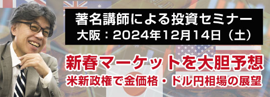 https://www.okachi.co.jp/support/seminar/20241214-osaka/